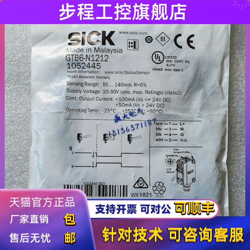 原装德国西克SICK光电开关GTB6/GTE6-N1211/N1212/P1211/P4231