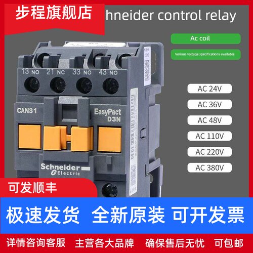 施耐德控制继电器接触器型号Can22M5N 2开2关Ac380V 220V 24V 110