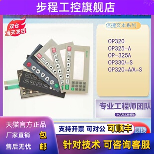 爆款OP320-A/A-S OP325-A OP-325A OP330/-S按键膜薄膜液晶屏外壳
