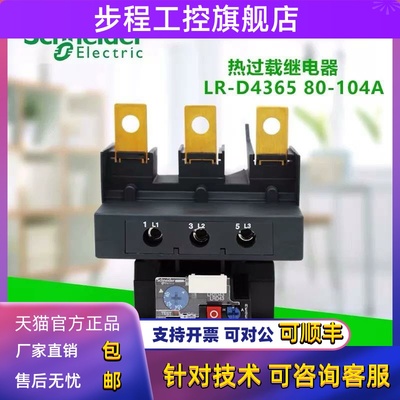 施耐德热过载继电器LRD4365 LRD4367 LC1D4369 80-104A 95-120A