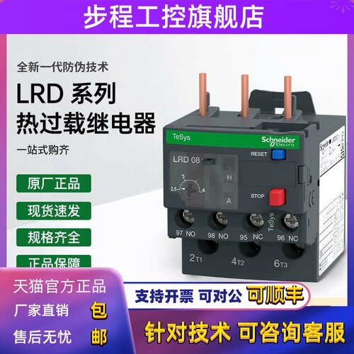 施耐德热过载继电器LRD06C 08C 10C 12C 14C 16C 21C 22C 32C 35C