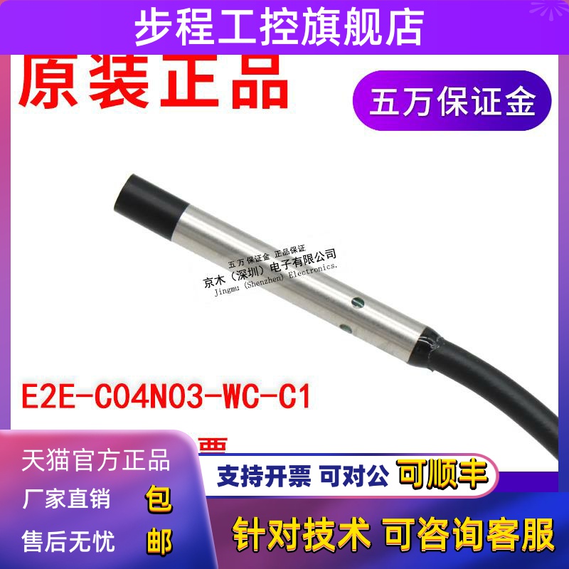 原装E2E-C04N03-WC-C1 4mm光杆接近传感器 检测距离3MM NPN常开