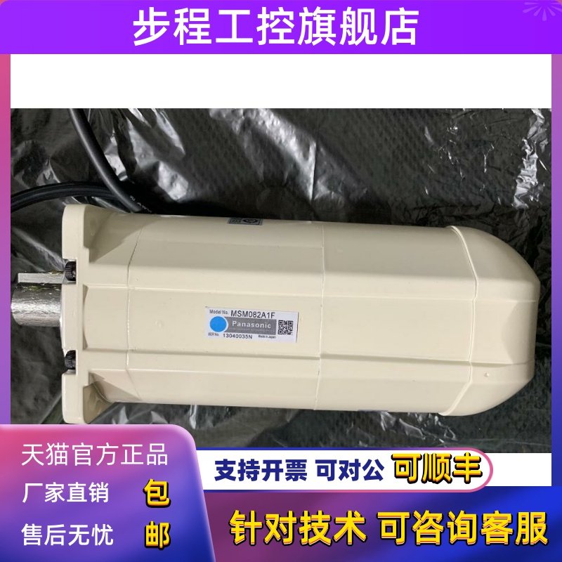 MSM082A1F松下伺服电机全新原装质保一年，欢迎询价，现货包邮。