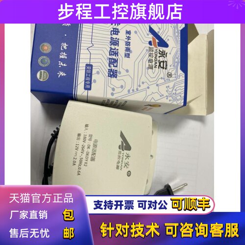 永安DK-DKDY02 12V2A安防户外防水电源监控头摄像机电源YA-DY02