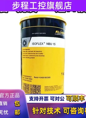 克鲁勃KLUBER ISOFLEX NBU 15 高速轴承润滑脂 白色 油脂 1KG