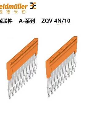 魏德米勒ZQV 4N/10 A系列 插拔式 端子横联件 短接条 1528090000