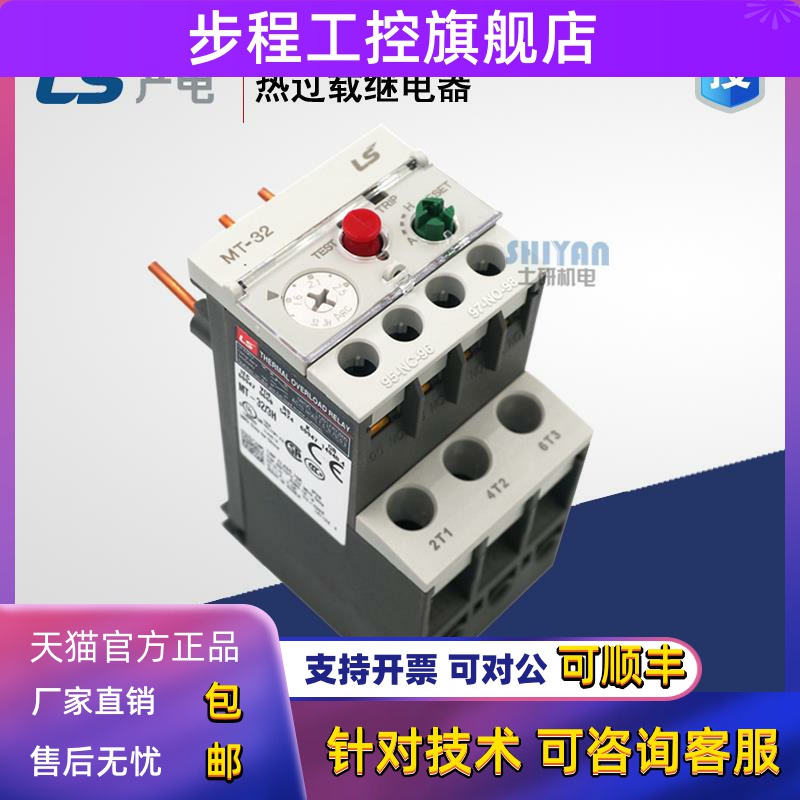 正品MEC 韩国LS产电 热过载继电器 MT-32/3H 热继 代替 GTH-22/3