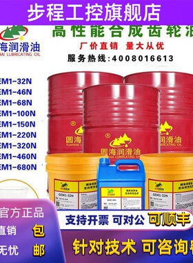 GEM1-150N合成齿轮油32N46N68N100N220N320N460N18L4L500毫升