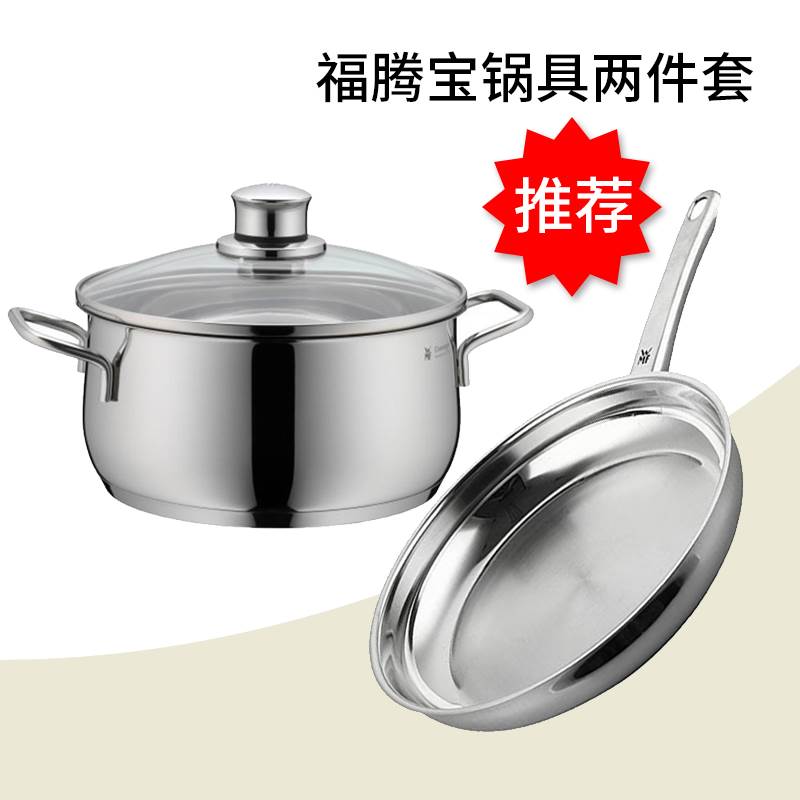 WMF福腾宝 Collier系列锅具两件套WMF CROMARGAN18/10不锈钢