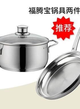 WMF福腾宝 Collier系列锅具两件套WMF CROMARGAN18/10不锈钢