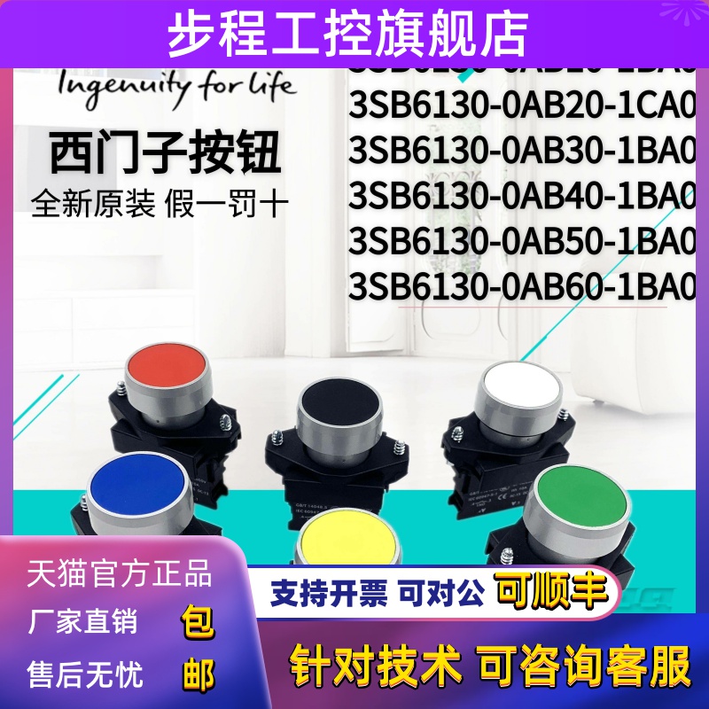 西门子按钮3SB6130-0AB10/B020/AB30/0AB40/AB50/0AB60-1BA0-1CA0