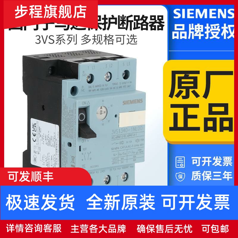 西门子电动机保护器3VS1340-1MF/G/H/J/K马达断路器3VU1640-1MP00