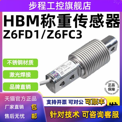 德国HBM称重传感器Z6FD1/Z6FC3波纹管重力感应器50/100/200/300KG