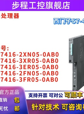 6ES7416-2XN05/3XR05/3ER05/2FN05/3FR05-0AB0/OABO 中央处理器