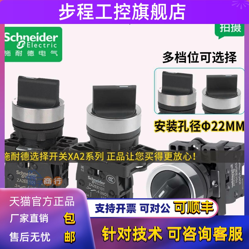 正品施耐德选择开关按钮旋转位XA2ED21 33 53 41 25 ZA2EE101旋钮