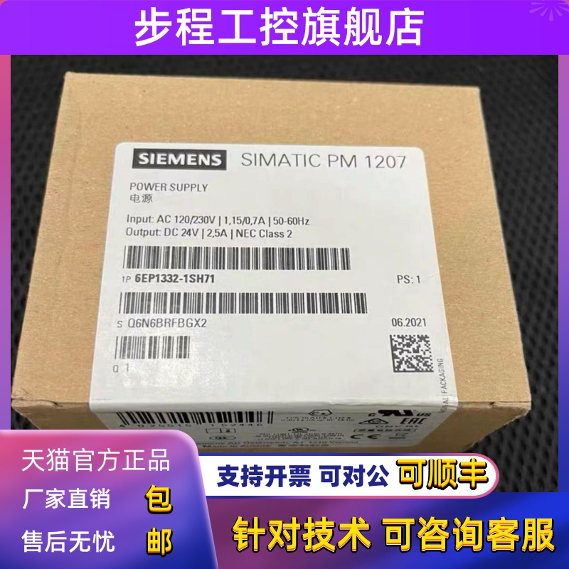 西门子S7-1200正品1333原装电源模块2.5A 60W 4BA调节型电源