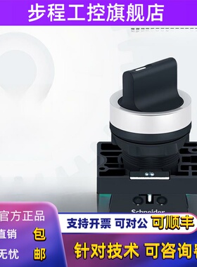 施耐德旋钮开关Xa2Ed21/33/53二档和三档自锁选择转换覆位按钮22m
