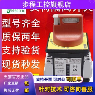 施耐德负荷开关VCF02C/01C/0C/1C/2C/3C/4C/5C/6C三极隔离开关