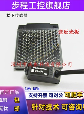 松下光电开关CX-491传感器UCX491 481 482 412 483 493-P带反光板
