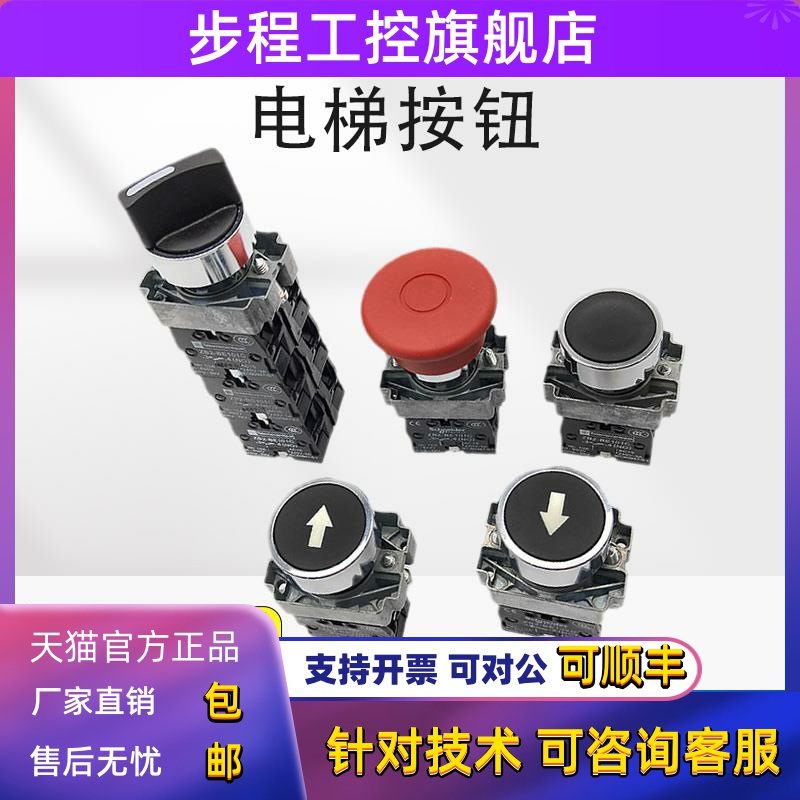 蒂森电梯检修开关触点/ZB2-BE101C 102C/施耐德原装急停/上行下行