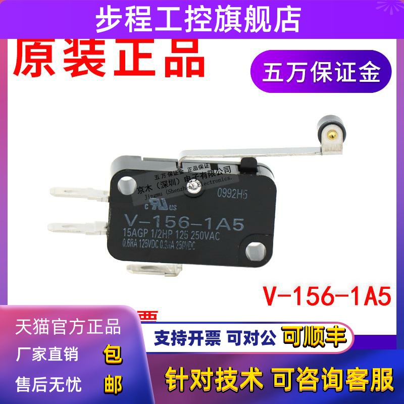 原装正品V-156-1A5 小型微动开关 滚珠摆杆型 AC250V 15A