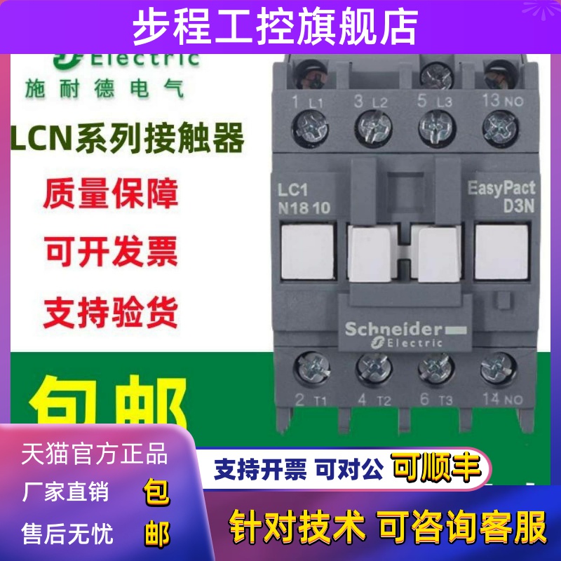 施耐德交流接触器LC1N09/12/18/25/32/38/40/50/65/80/95/0610M5N
