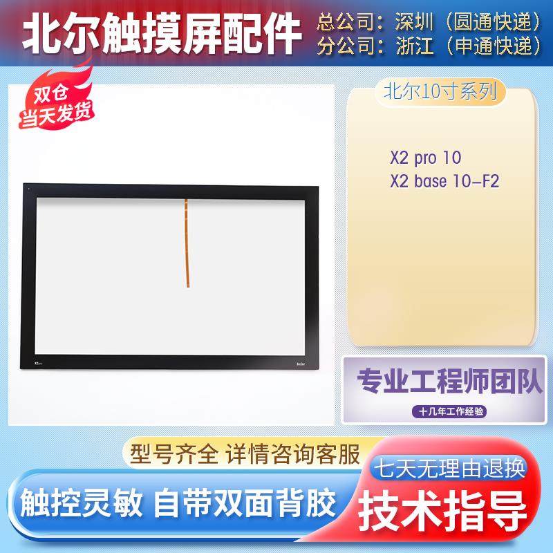 热销X2 pro 10-B2/X2 base 10-F2/TP-3924S3触摸板外屏保护膜现货