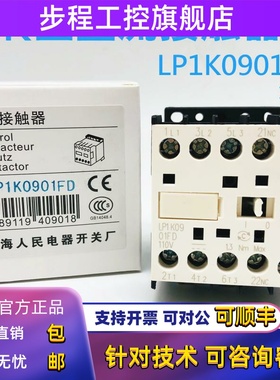 小微型直流接触器LP1K0901FD DC110V LP1K0901BD DC24V MD DC220V