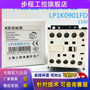 小微型直流接触器LP1K0901FD DC110V LP1K0901BD DC24V MD DC220V
