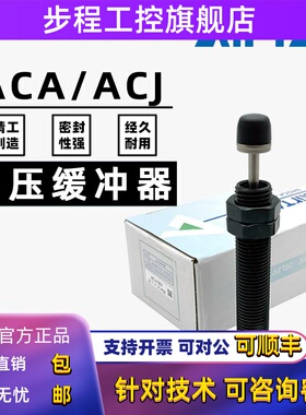 原装亚德客ACJ1007/1210/1412/2020/2525/2550-2-3-N-F液压缓冲器
