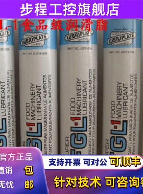 进口美国威氏LUBRIPLATE食品级润滑脂FGL-1/FGL-2/威氏FGL-1油脂