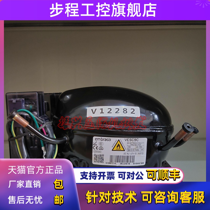 全新原装恩布拉科FMXA9C VEMC9C++ VESA9C VESC9C 变频冰箱压缩机