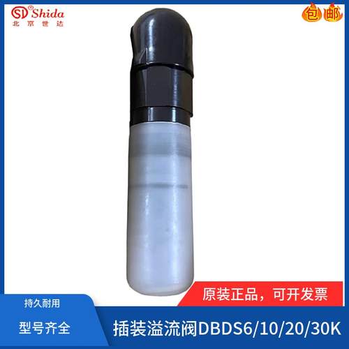 世达Shida插装溢流阀DBDS6K10/315压力阀DBDS10K DBDS20K/DBDS30K
