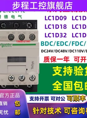 原装施耐德直流接触器LC1D09/D12/D18/D25/D32/D38BDC/FDC/MDC24V