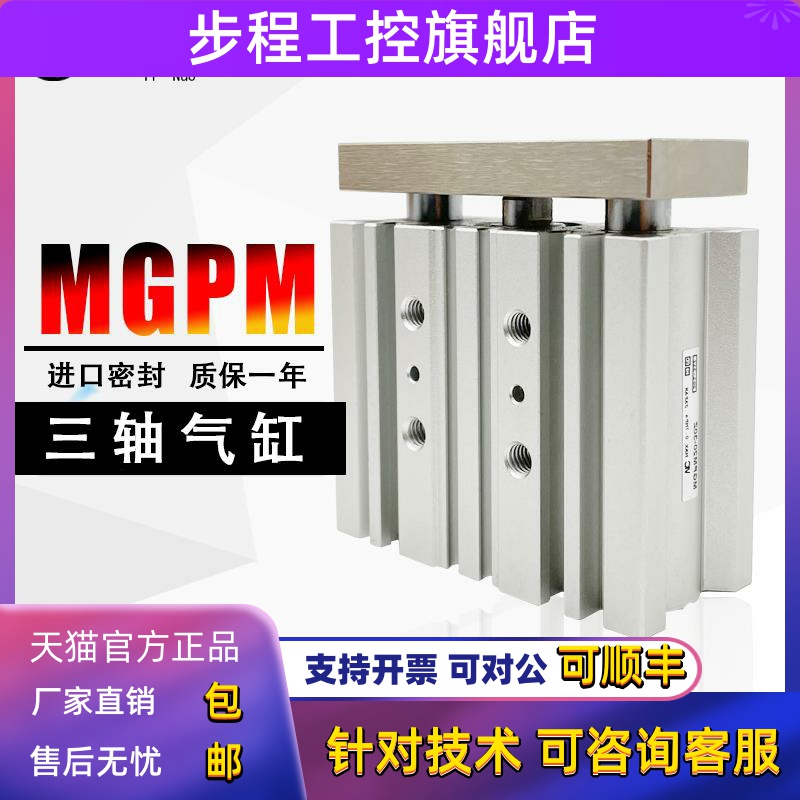 全新SMC三轴气缸 MGPL/MGPM16-10-20-30-40-50-75-100-150-200Z