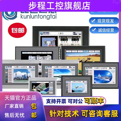 昆仑 通态触控屏幕TPC1570Gi1271Gn1031kt7072Gi1071Gt7022gigtgn