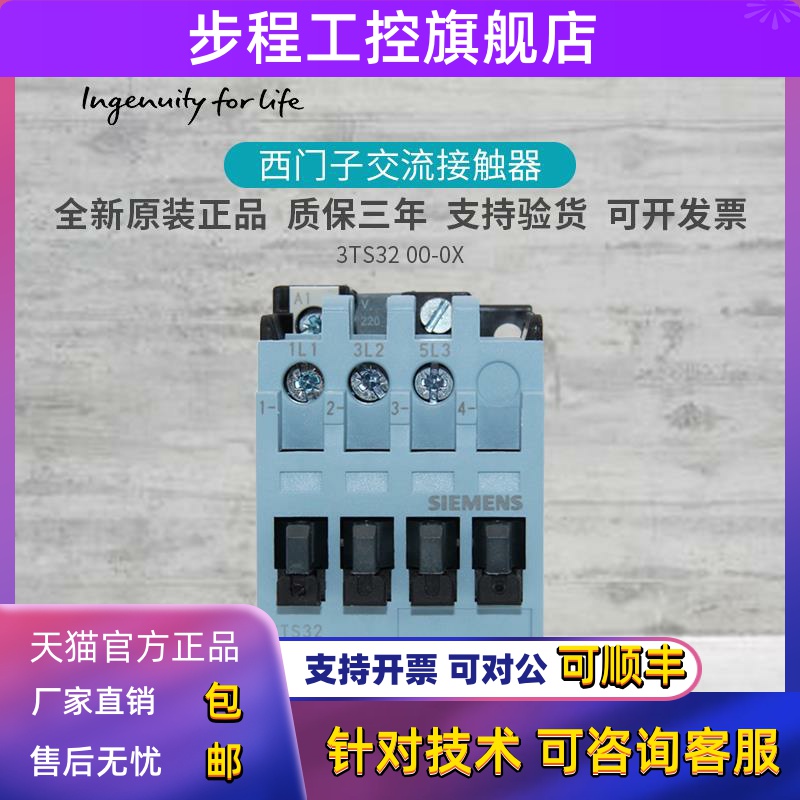 西门子3TS交流接触器3TS32 00-0X AC-3 18A 400V 3TS3200-OX 220V