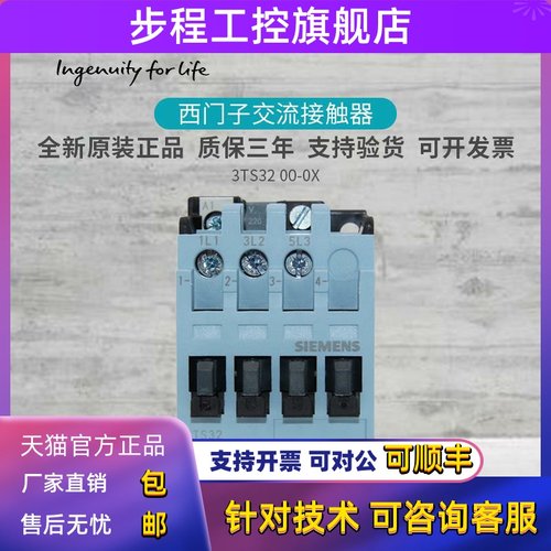 西门子3TS交流接触器3TS32 00-0X AC-3 18A 400V 3TS3200-OX 220V