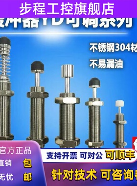 304油压缓冲器YD/AD可调不锈钢0806/1007/1210/1412/1420/2016