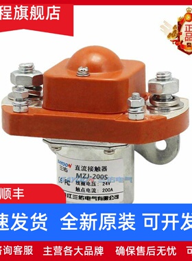 MZJ-50S 100S 200S 400S 600S 三佑直流接触器 12V 24V 48V 60V