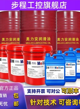美力安合成齿轮油460SHC629 627#630 632 634 220 150号320#18L升
