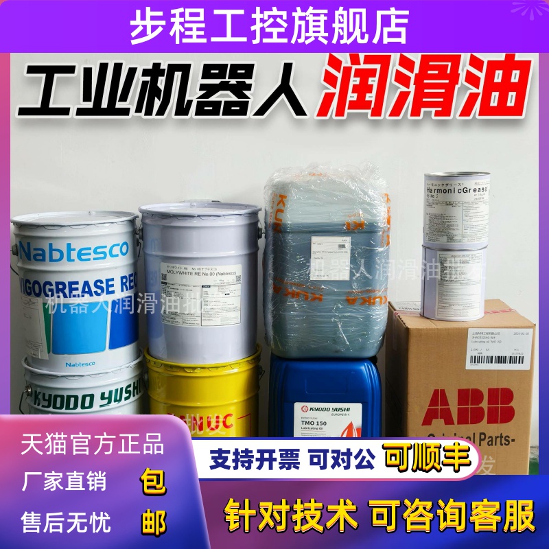 协同TMO150机器人润滑脂保养油脂 RE0 RE No.00机械臂 库卡ALR150
