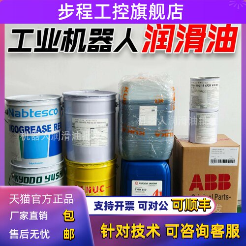 协同TMO150机器人润滑脂保养油脂 RE0 RE No.00机械臂 库卡ALR150