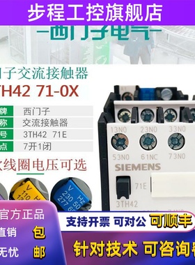 西门子3TH4271E交流接触器继电器3TH42 71-0XM0 220V380V 110V24V