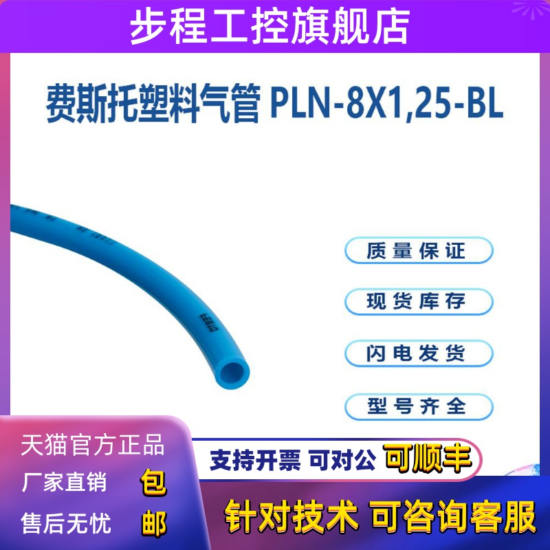 塑料气管PLN-8X1,25-BL费斯托558207FESTO4-16mm外径气线耐压防爆