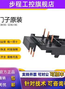 全新原装正品西门子连接模块3RA1921-1DA00接触器附件3RV断路器