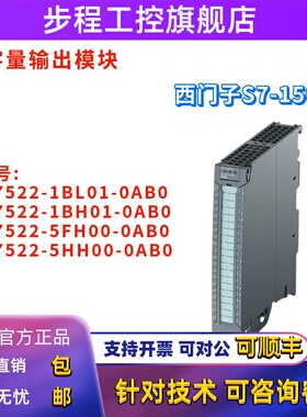 6ES7 522 6ES7522-1BL01/1BH01/5FH00/5HH00-0AB0/OABO 输出模块
