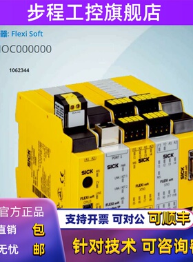 FX3-MOC000000德国西克SICK全新原装安全控制器FlexiSoft 1062344