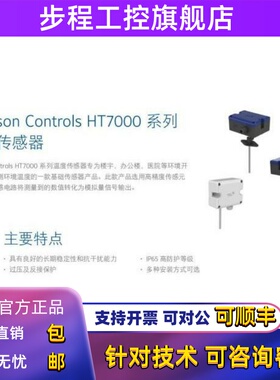 江森HT7000I5V1 C1 V2 C2 V3 C3 V4 C4水管温度传感器温度变送器