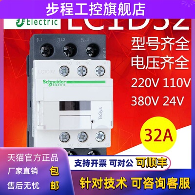 施耐德交流接触器LC1D32 M7CF7CQ7C CC7CE7C AC220V 110V 380V24V
